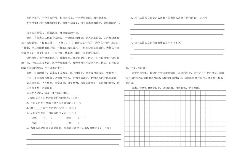 2011-2012第二学期六年级语文试卷.doc_第2页