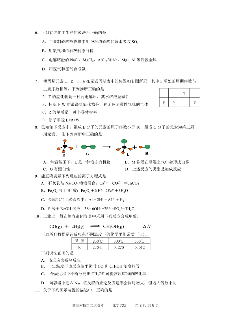 2015届高三六校第二次联考化学试题.doc_第2页