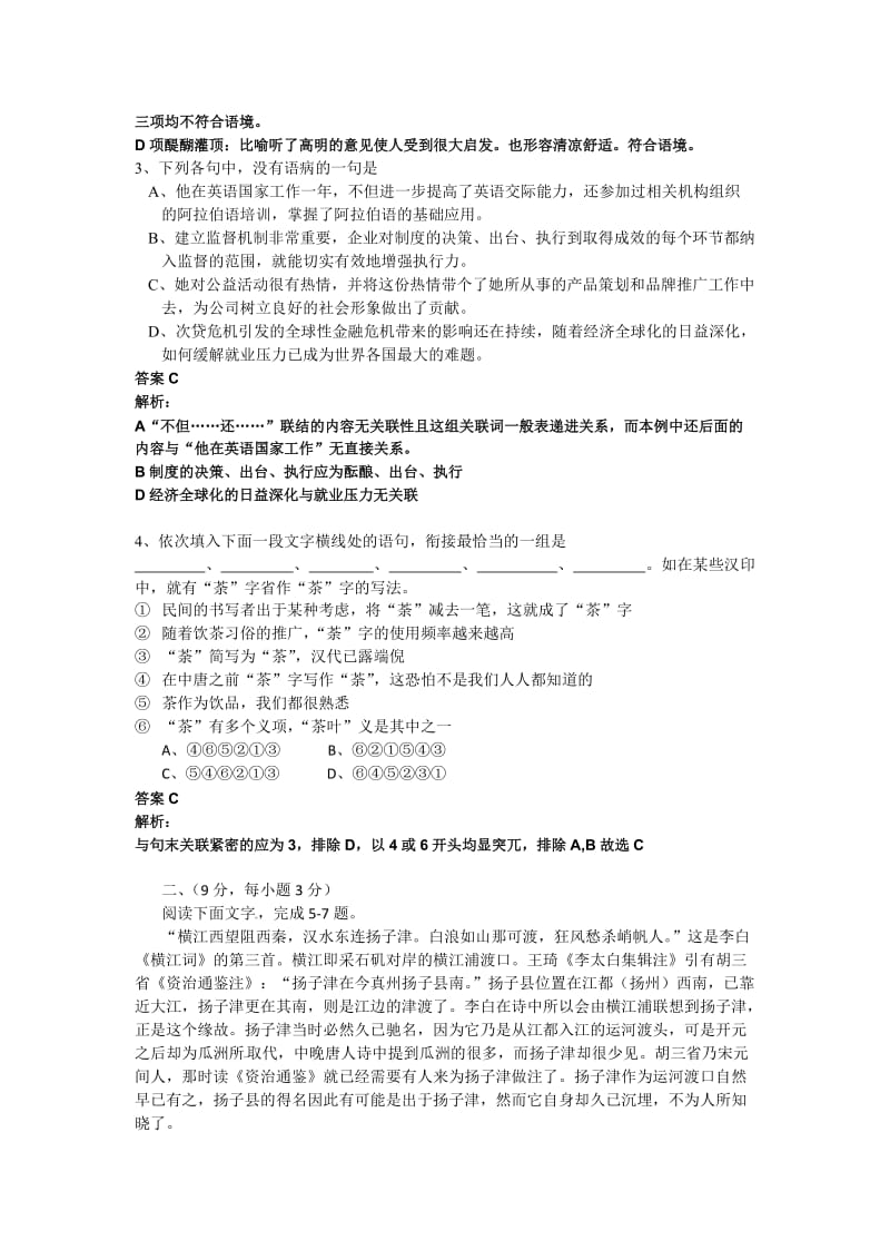 全国语文-2012年高考试题解析.doc_第2页