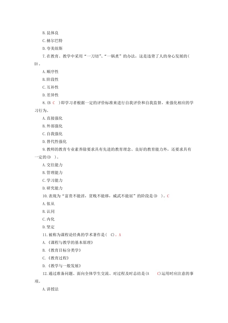 2013广西教师考试《小学教育知识与能力》模拟试题及答案二.doc_第2页