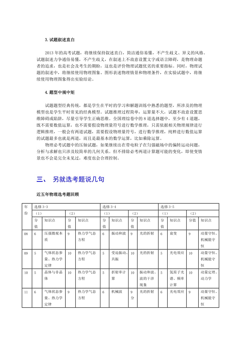 2013年新课标高考物理命题展望.doc_第3页