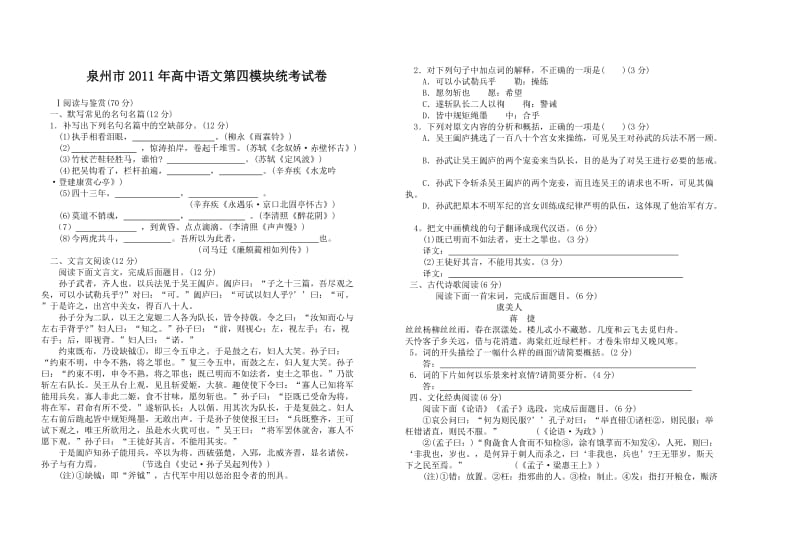 泉州市2011年高中语文第四模块统考试卷.doc_第1页