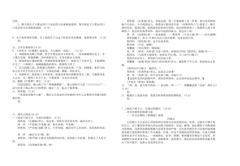 泉州市2011年高中语文第四模块统考试卷.doc_第2页