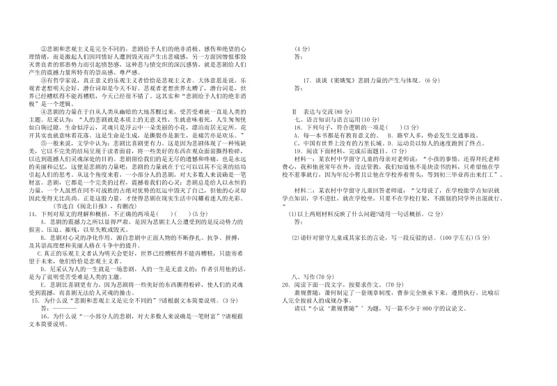 泉州市2011年高中语文第四模块统考试卷.doc_第3页