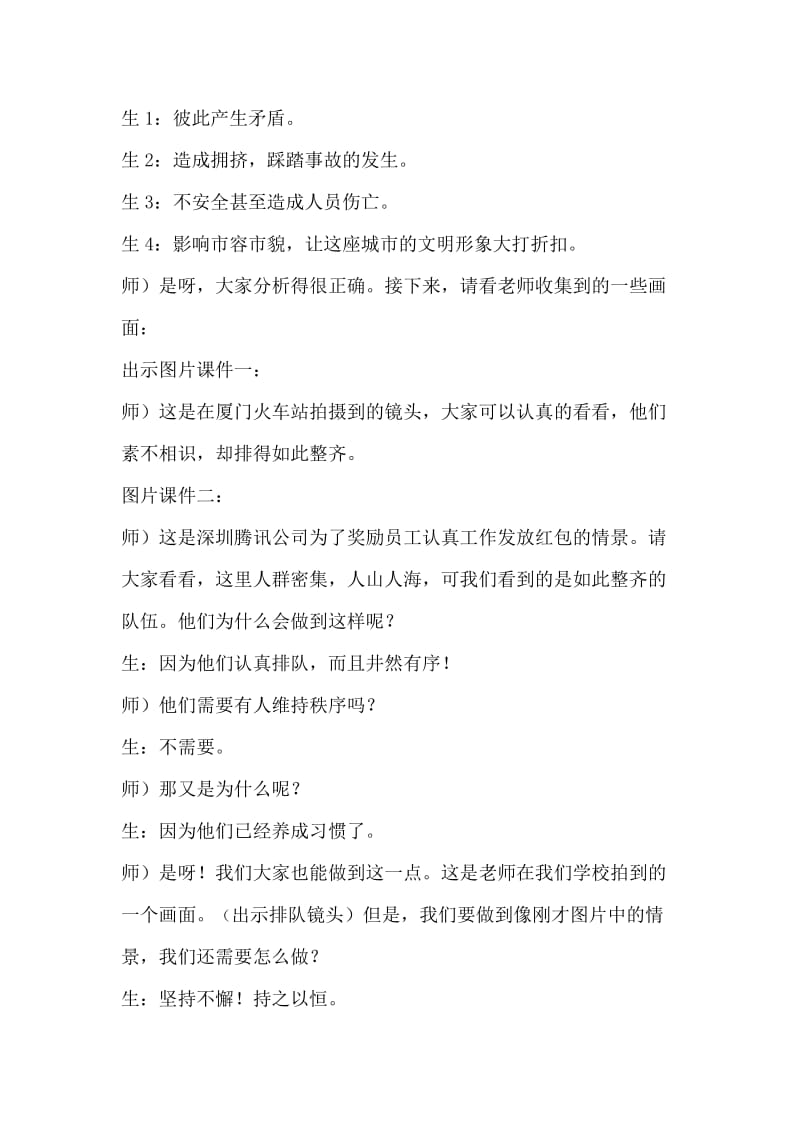 习惯养成班会课系列.doc_第3页