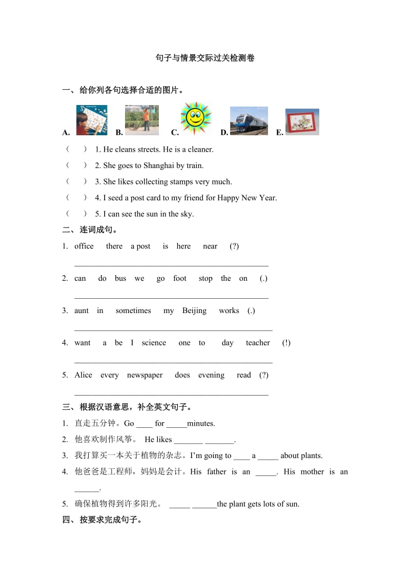 PEP六年级上句子与情景交际过关检测卷.doc_第1页