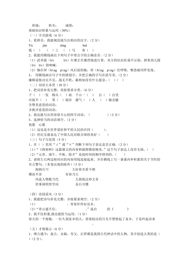 新课标人教版六年级语文毕业2试卷.doc_第1页