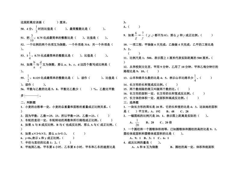 2014年小学六年级复习(比与比例习题精选).doc_第3页