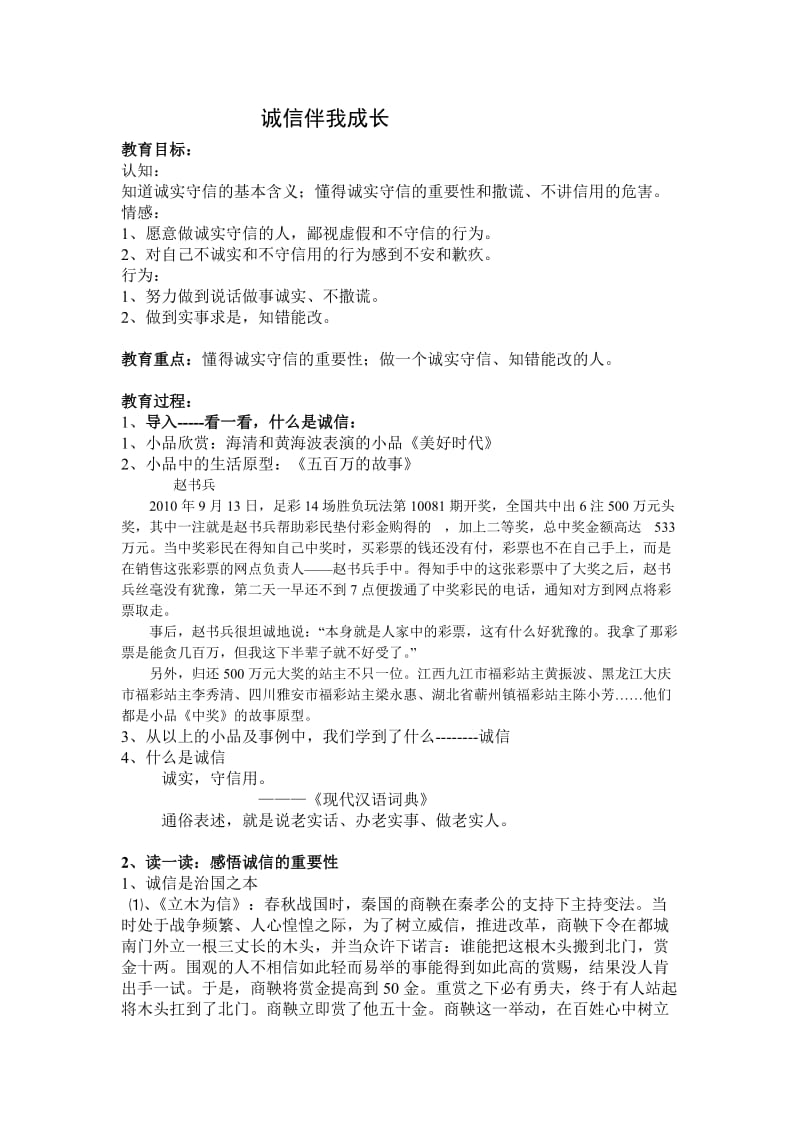 主题班会诚实守信.doc_第1页