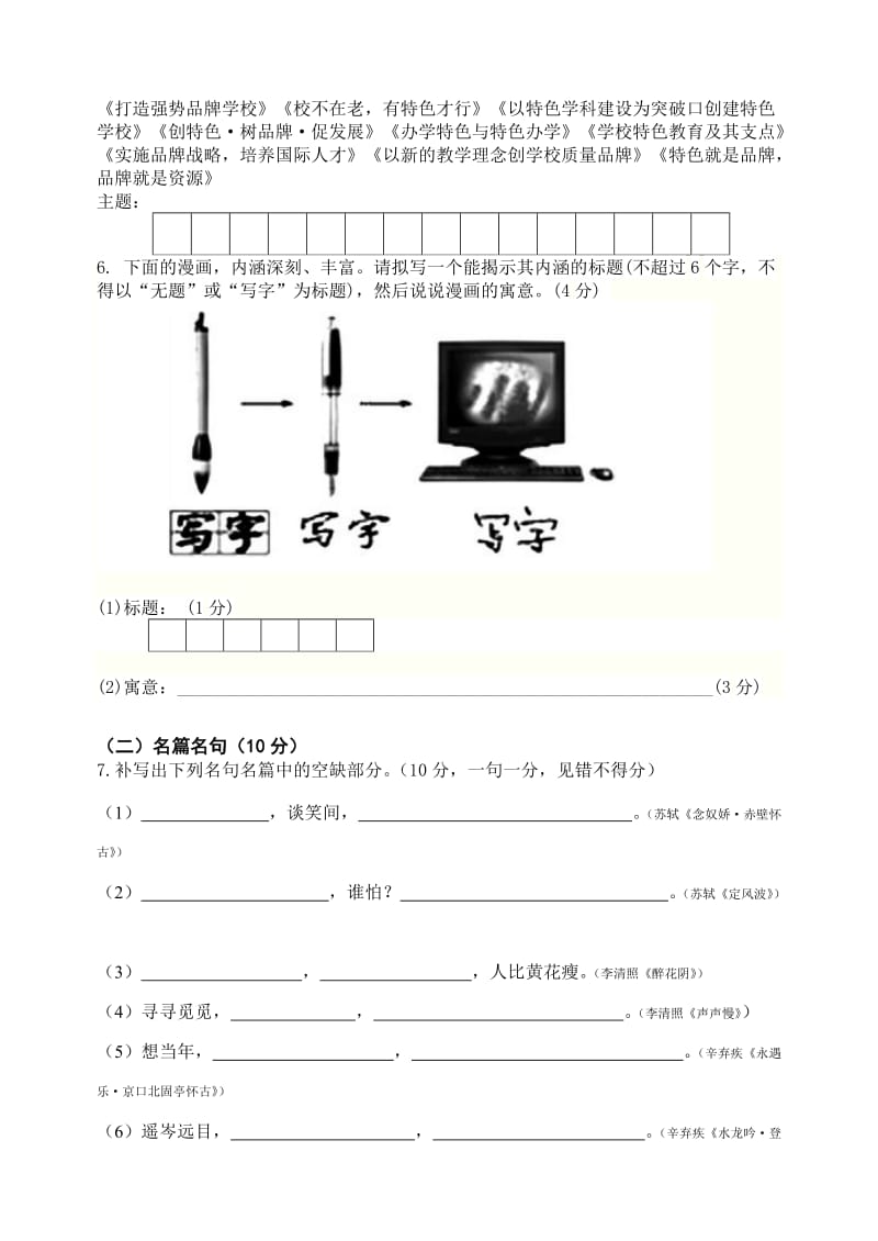 成都七中高2014级高二下期半期考试语文试卷答案.docx_第2页