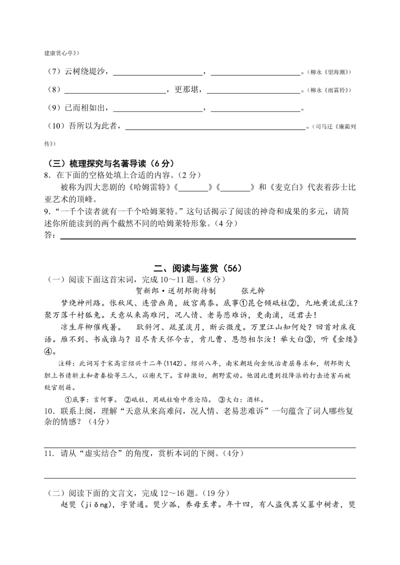 成都七中高2014级高二下期半期考试语文试卷答案.docx_第3页