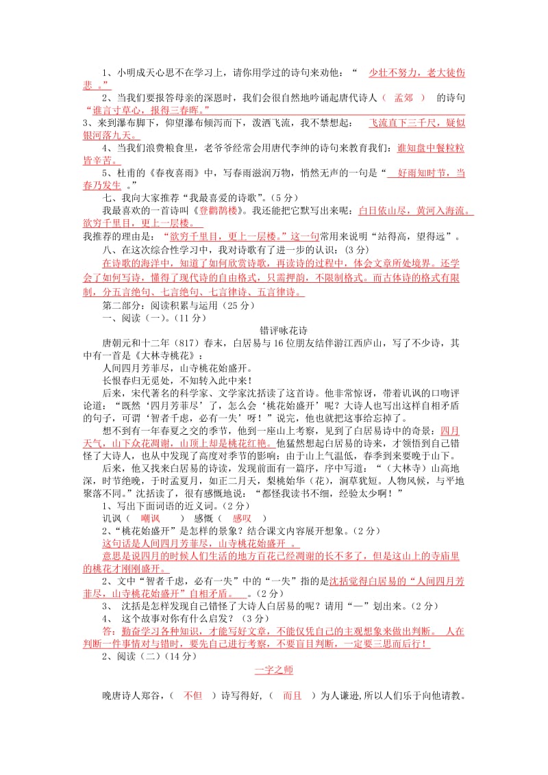 2013-2014年六年级语文上册第六单元检测题人教新课标版.doc_第2页