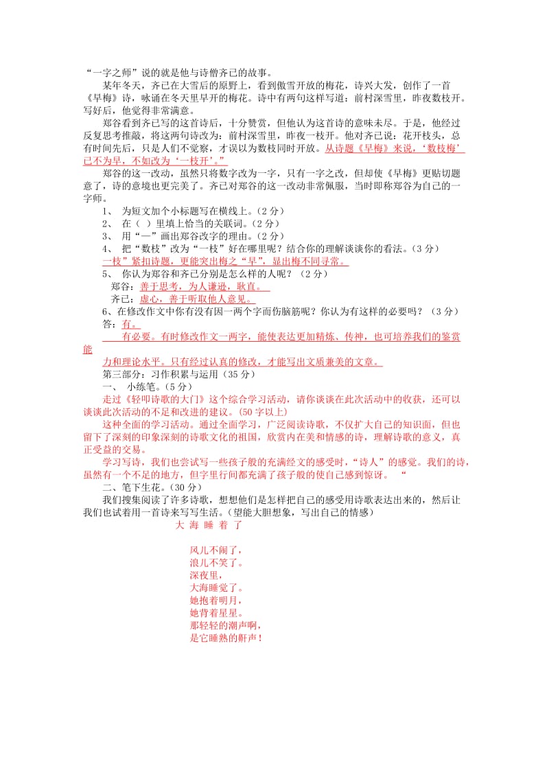 2013-2014年六年级语文上册第六单元检测题人教新课标版.doc_第3页