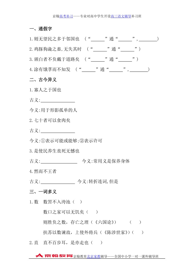 人教版高考语文文言知识整合【必修三】寡人之于国也(含答案解析).doc_第1页