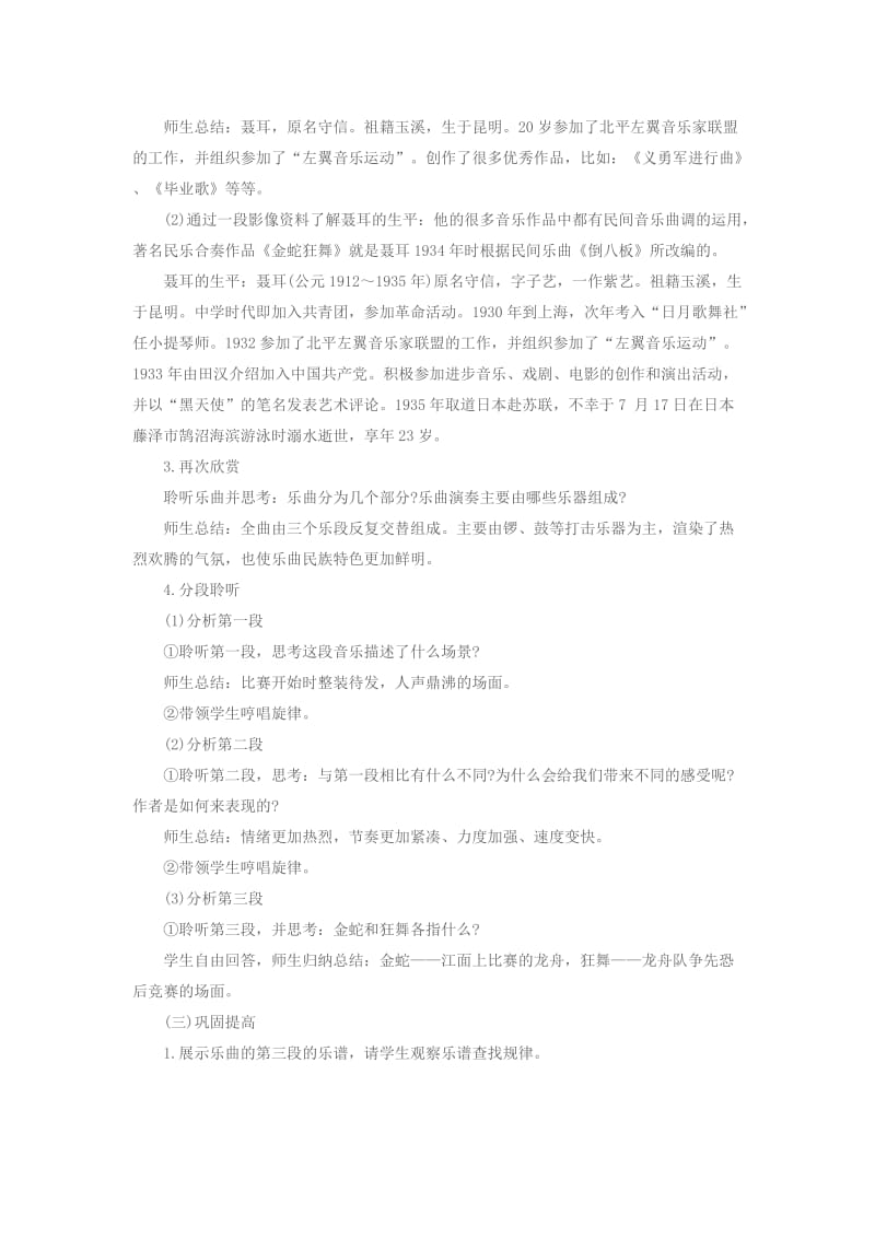 湖北教师资格面试指导高中音乐鉴赏课《金蛇狂舞》教学设计.doc_第2页