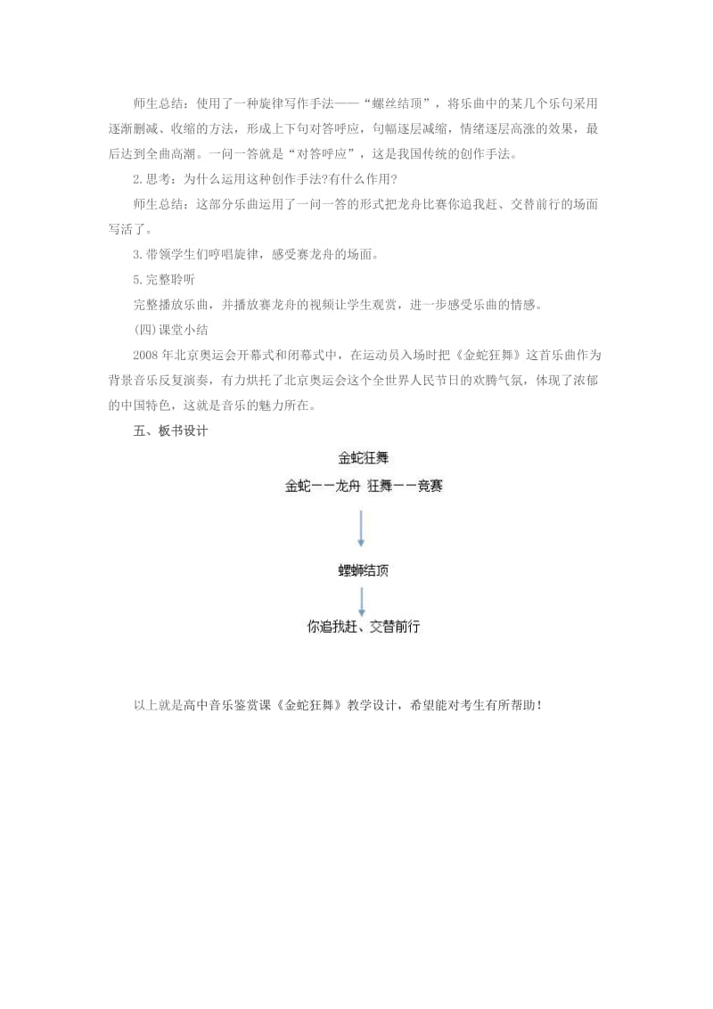 湖北教师资格面试指导高中音乐鉴赏课《金蛇狂舞》教学设计.doc_第3页