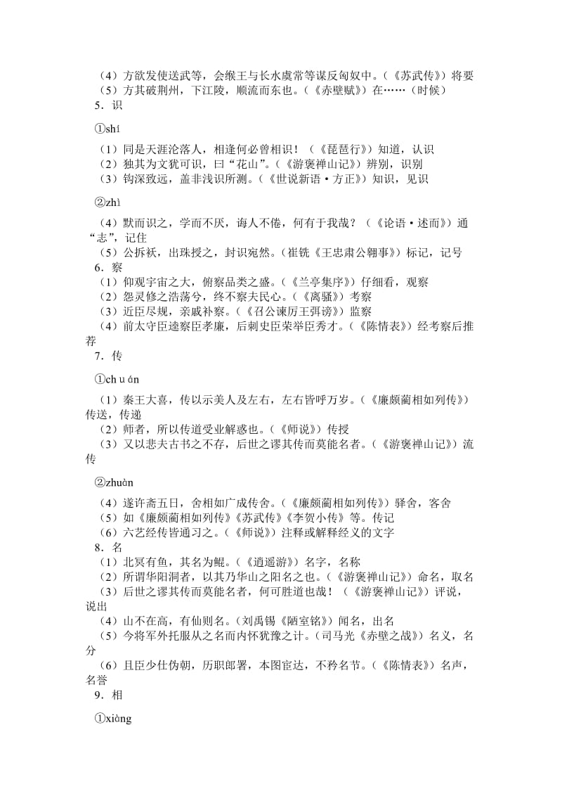 2012届高三语文一轮复习导学案(新人教版)必修二：第三单元.doc_第2页