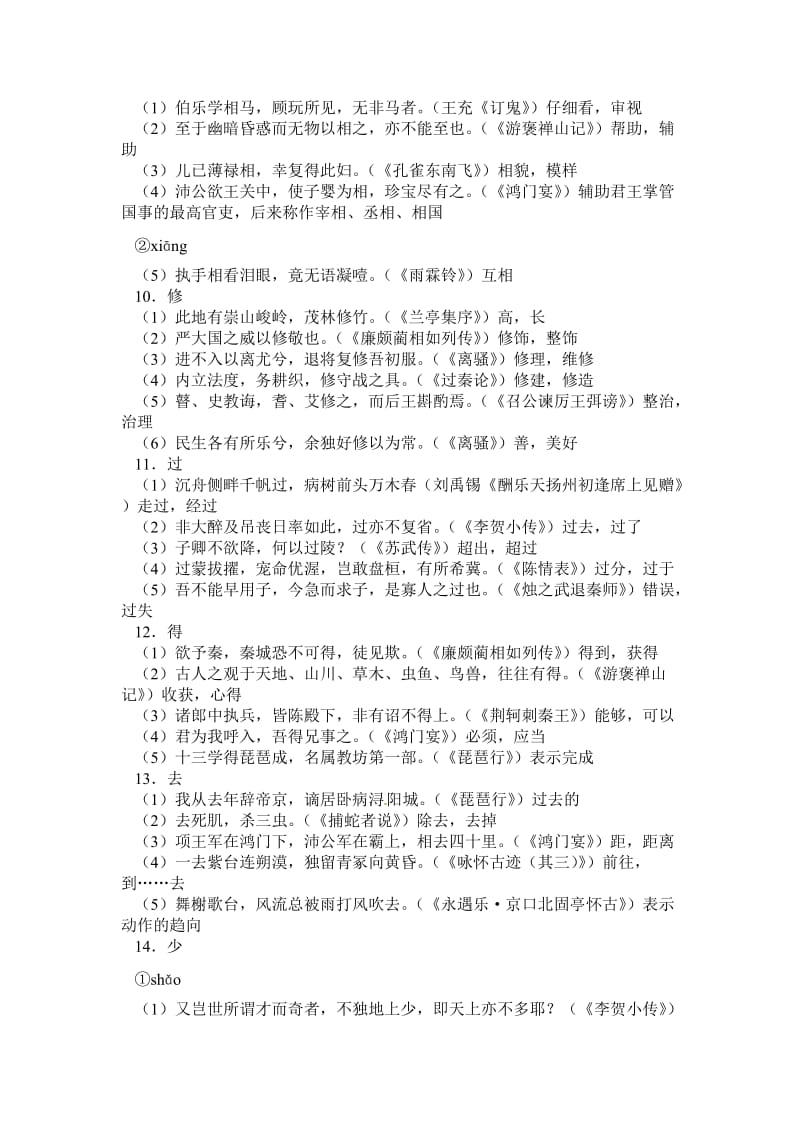 2012届高三语文一轮复习导学案(新人教版)必修二：第三单元.doc_第3页