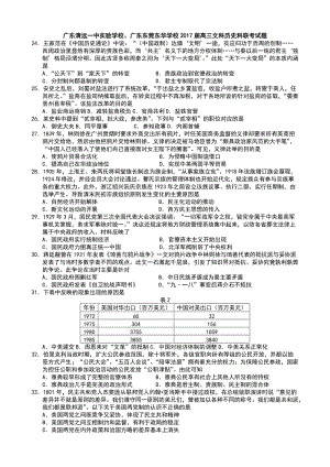 廣東清遠一中實驗學校、廣東東莞東華學校2017屆高三文科歷史科聯(lián)考試題.docx