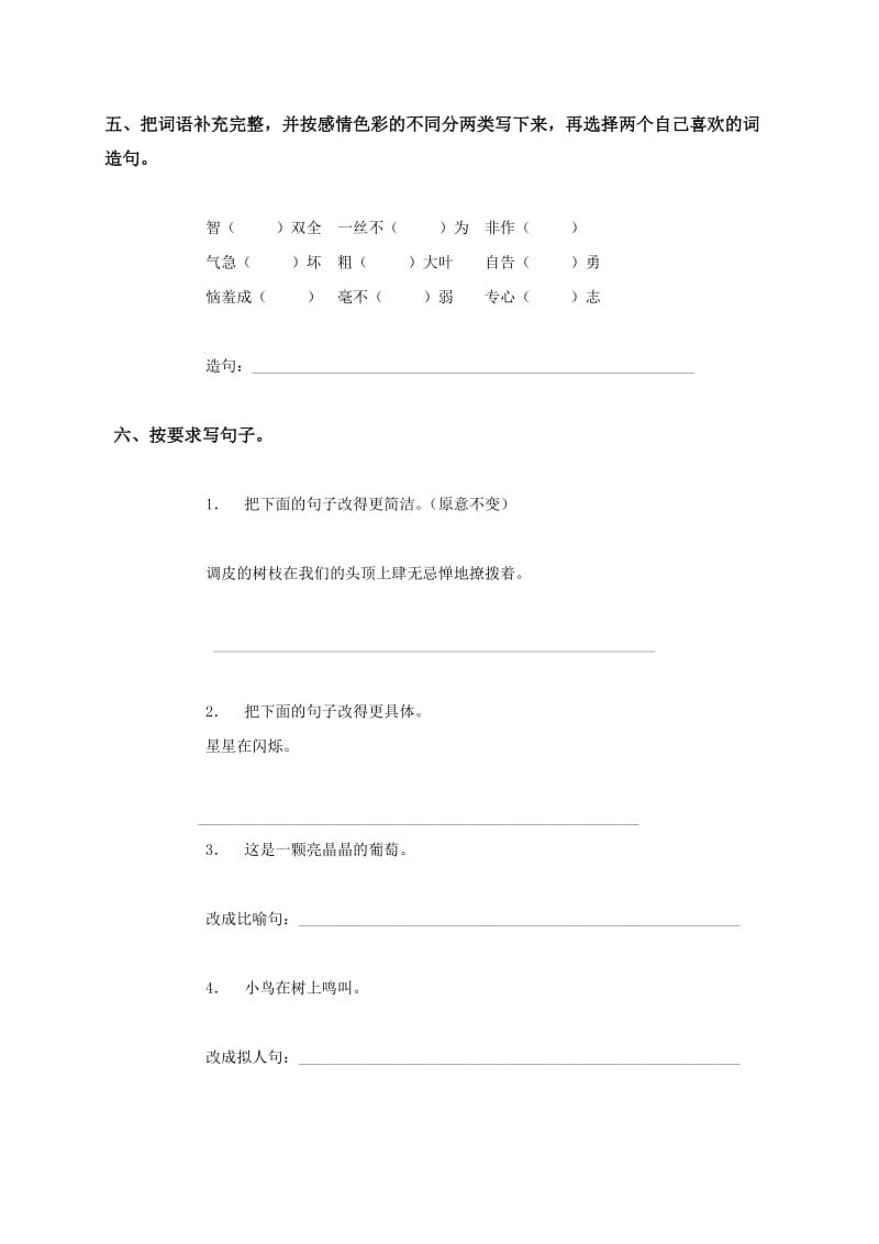 (语文S版)五年级语文下册期末练习题.doc_第3页