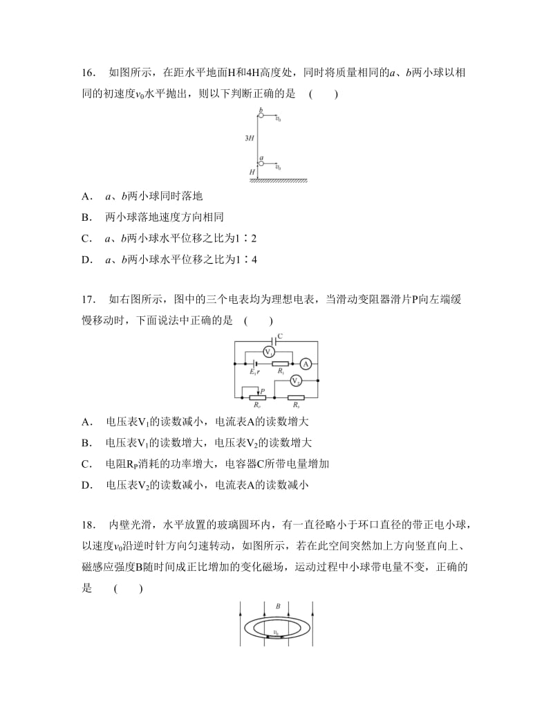 2016高三总复习理综全国卷模拟试卷二.docx_第2页