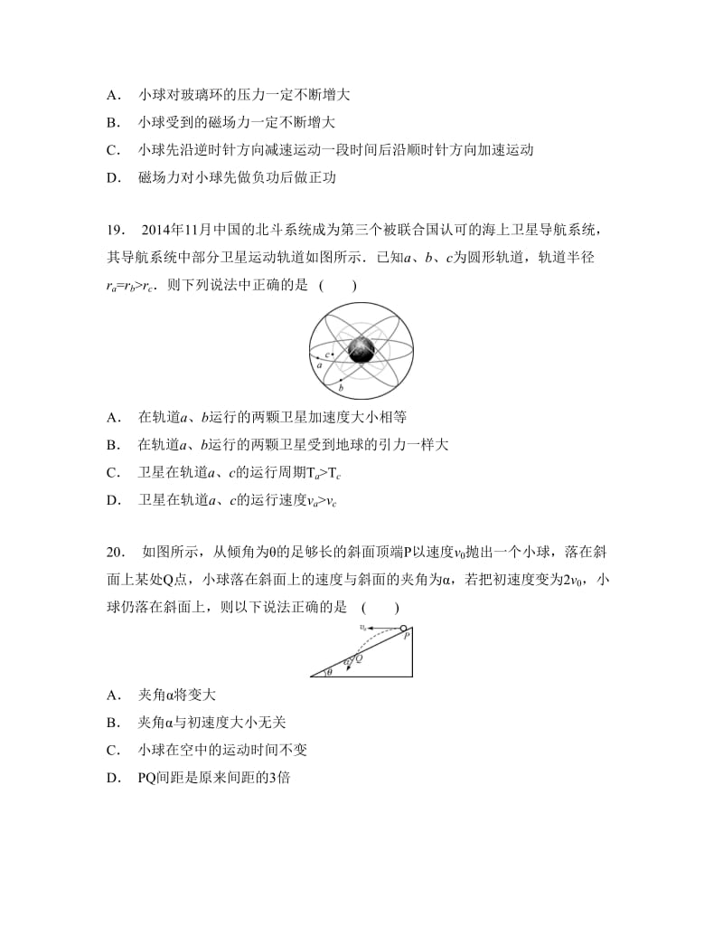 2016高三总复习理综全国卷模拟试卷二.docx_第3页