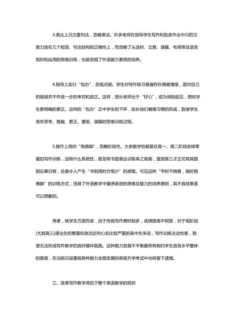 学习技巧高中英语书面表达.docx_第3页