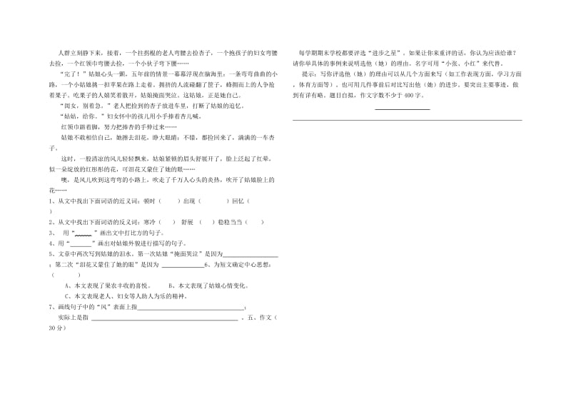 苏教版四年级下册语文期末试卷已打.doc_第2页