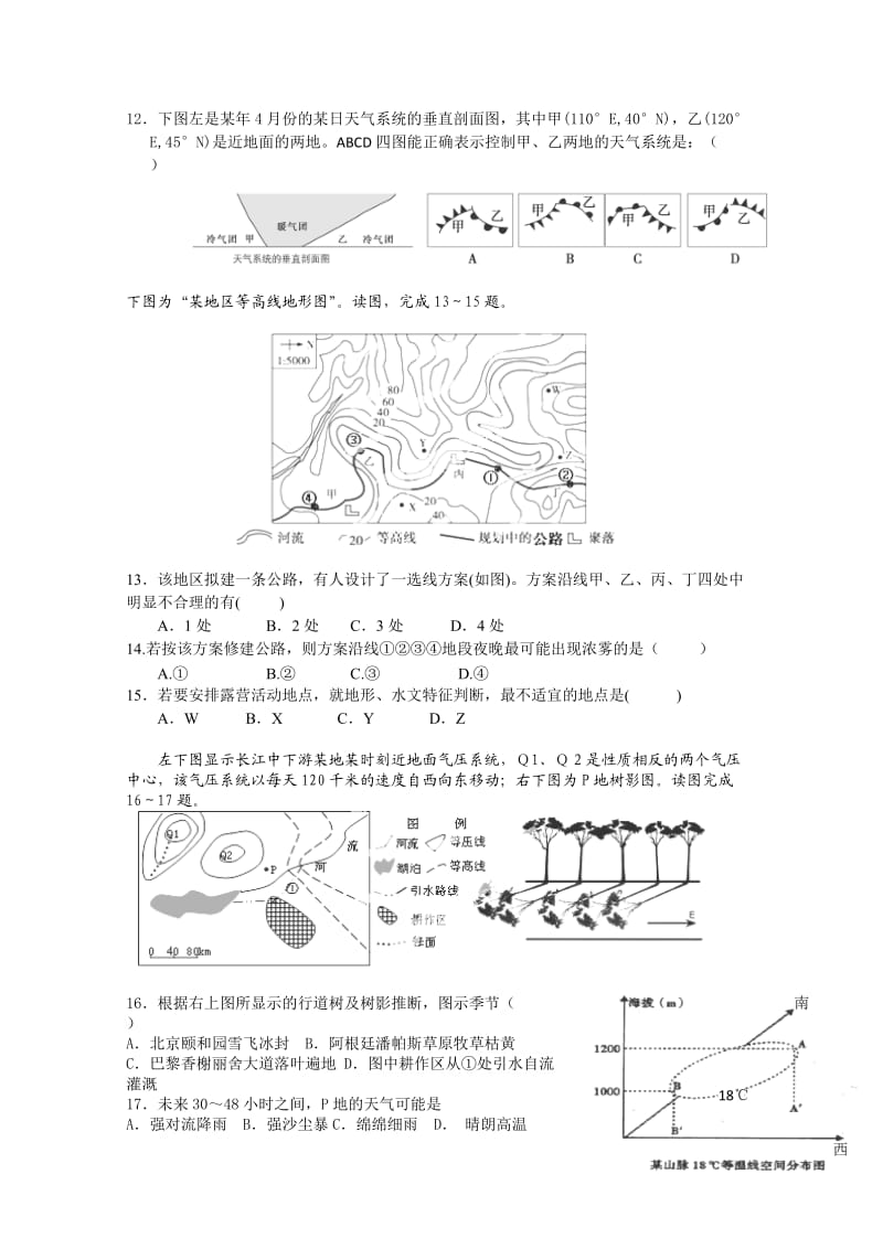 2013高三地理十校联考试卷.doc_第3页