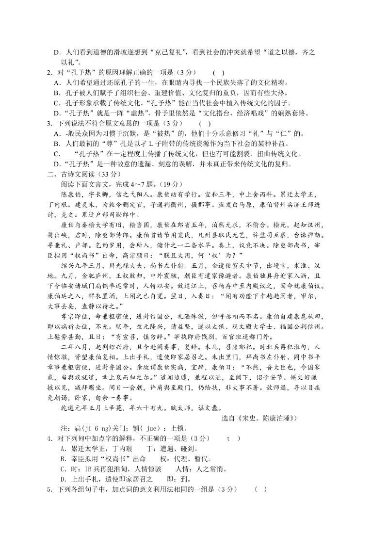 安徽省黄山市2014-2014学年高二上学期期末考试语文试题.doc_第2页