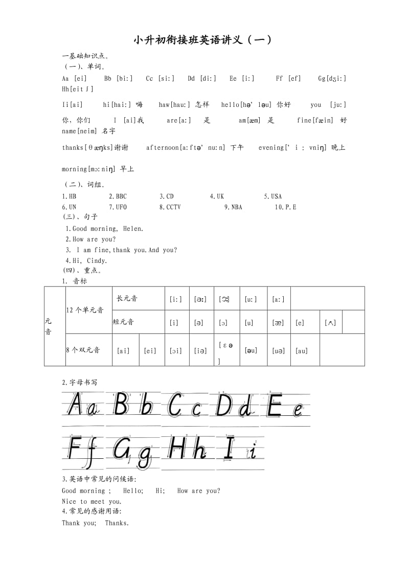 2016年暑假小升初衔接班英语.doc_第1页