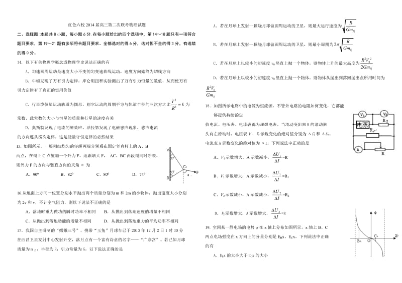 江西省红色六校2014届高三第二次联考物理试题.doc_第1页
