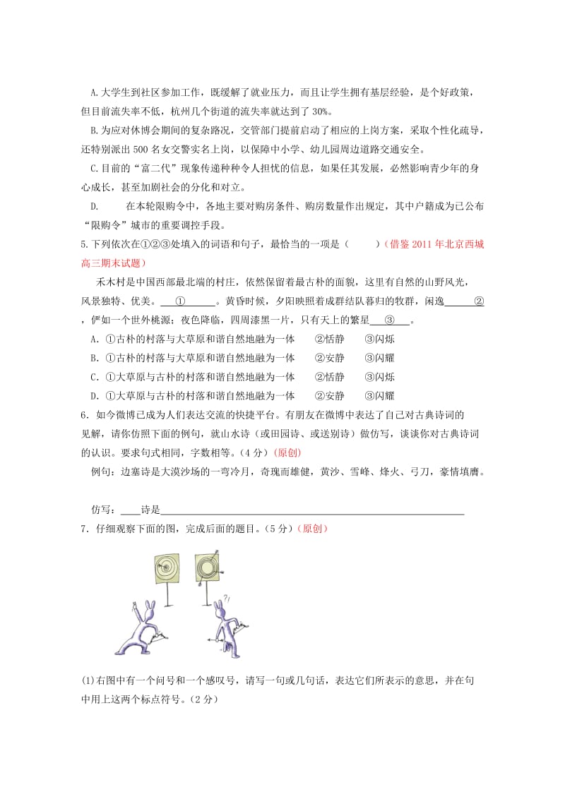 浙江省2012年高考语文模拟试卷.doc_第2页