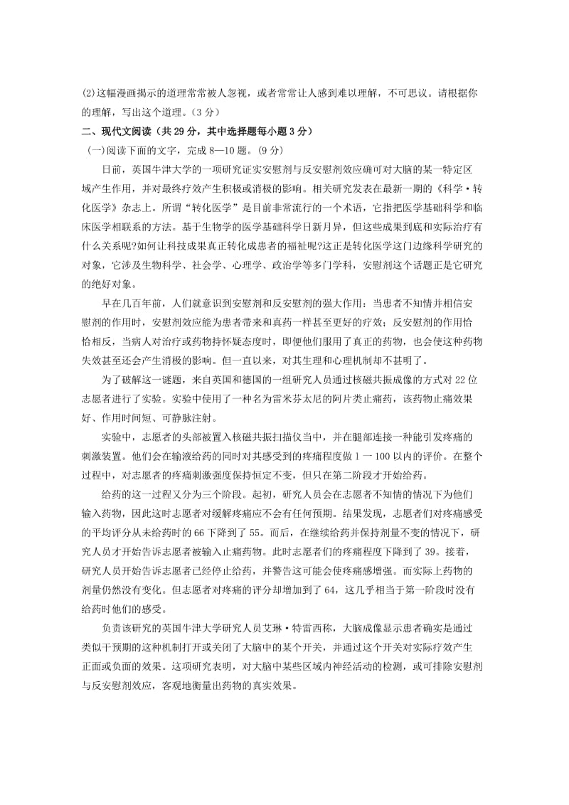 浙江省2012年高考语文模拟试卷.doc_第3页