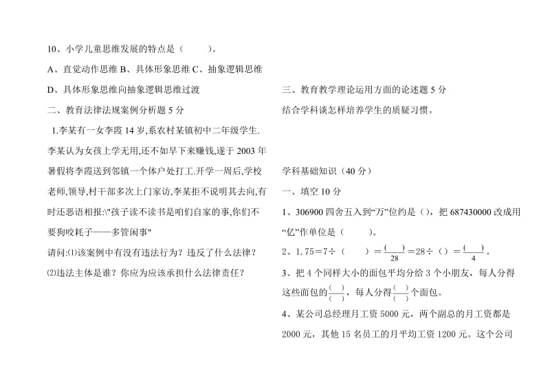 颍东区小学高段数学教师业务考试试卷及答案.doc_第2页