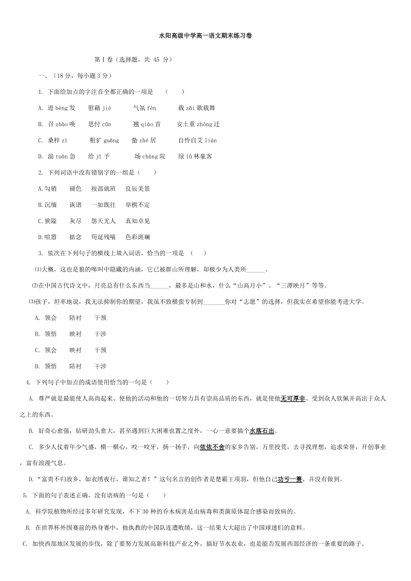 捷径教育高一语文期末练习卷.doc_第1页