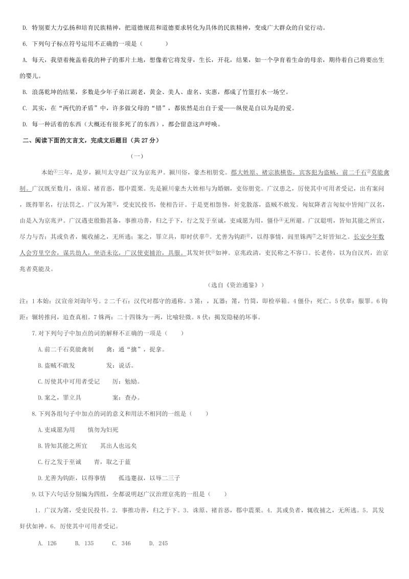 捷径教育高一语文期末练习卷.doc_第2页