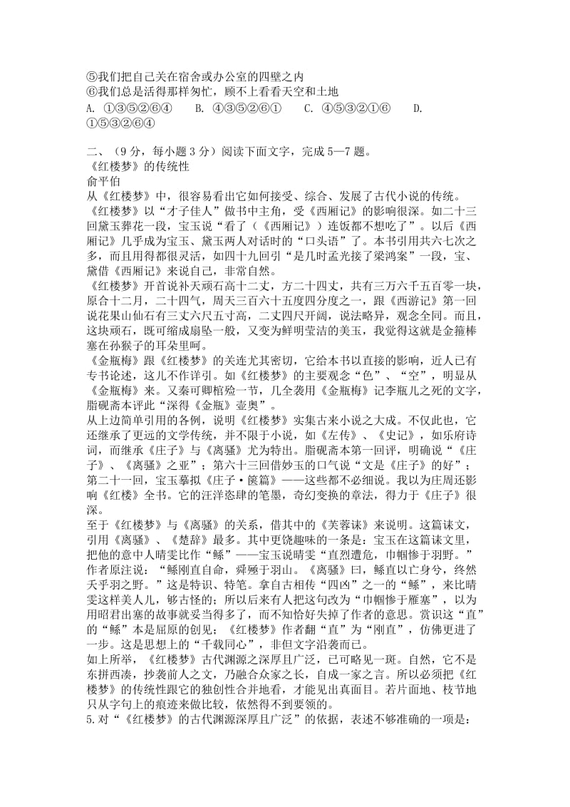 2013年高三模拟语文试卷及答案六.doc_第2页