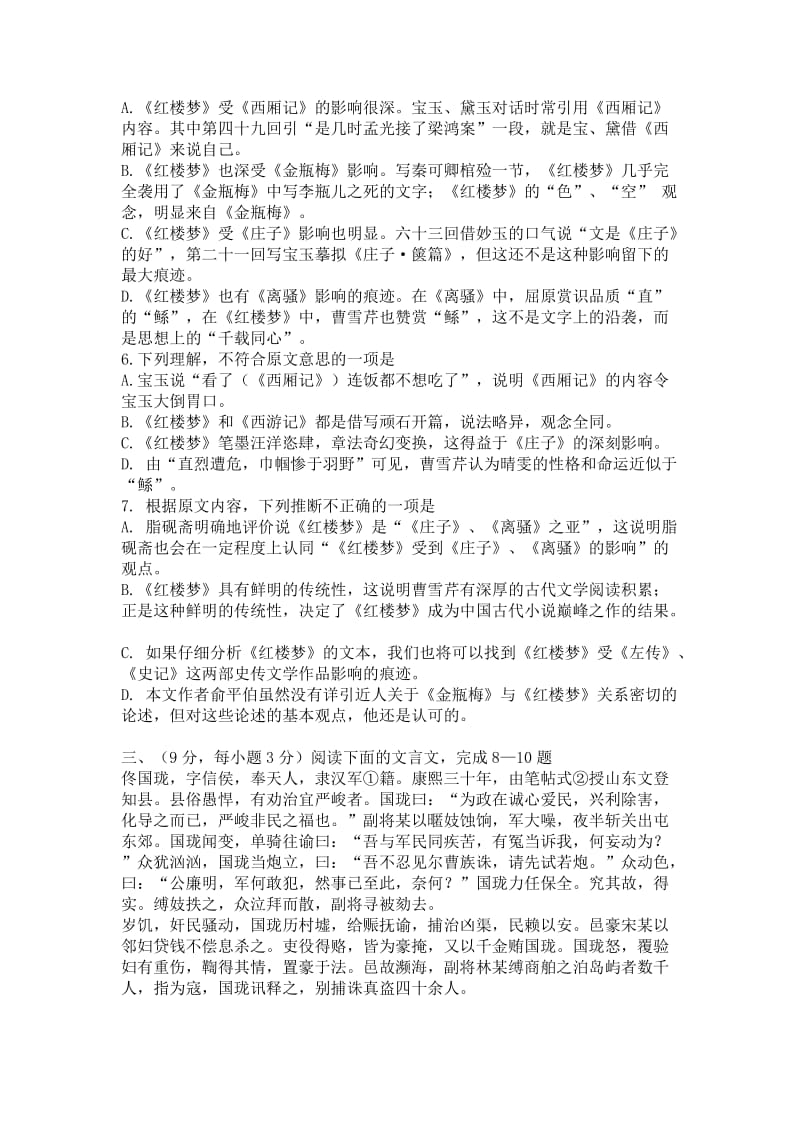 2013年高三模拟语文试卷及答案六.doc_第3页