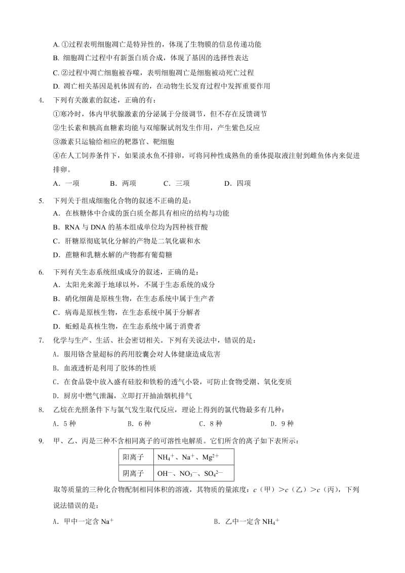 湖北省部分重点中学高三联考理综试题.doc_第2页