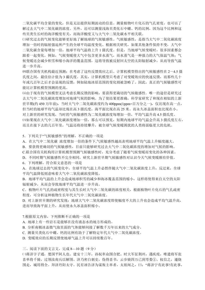 广西桂林十八中2012届高三第二次月考试题语文.doc_第2页