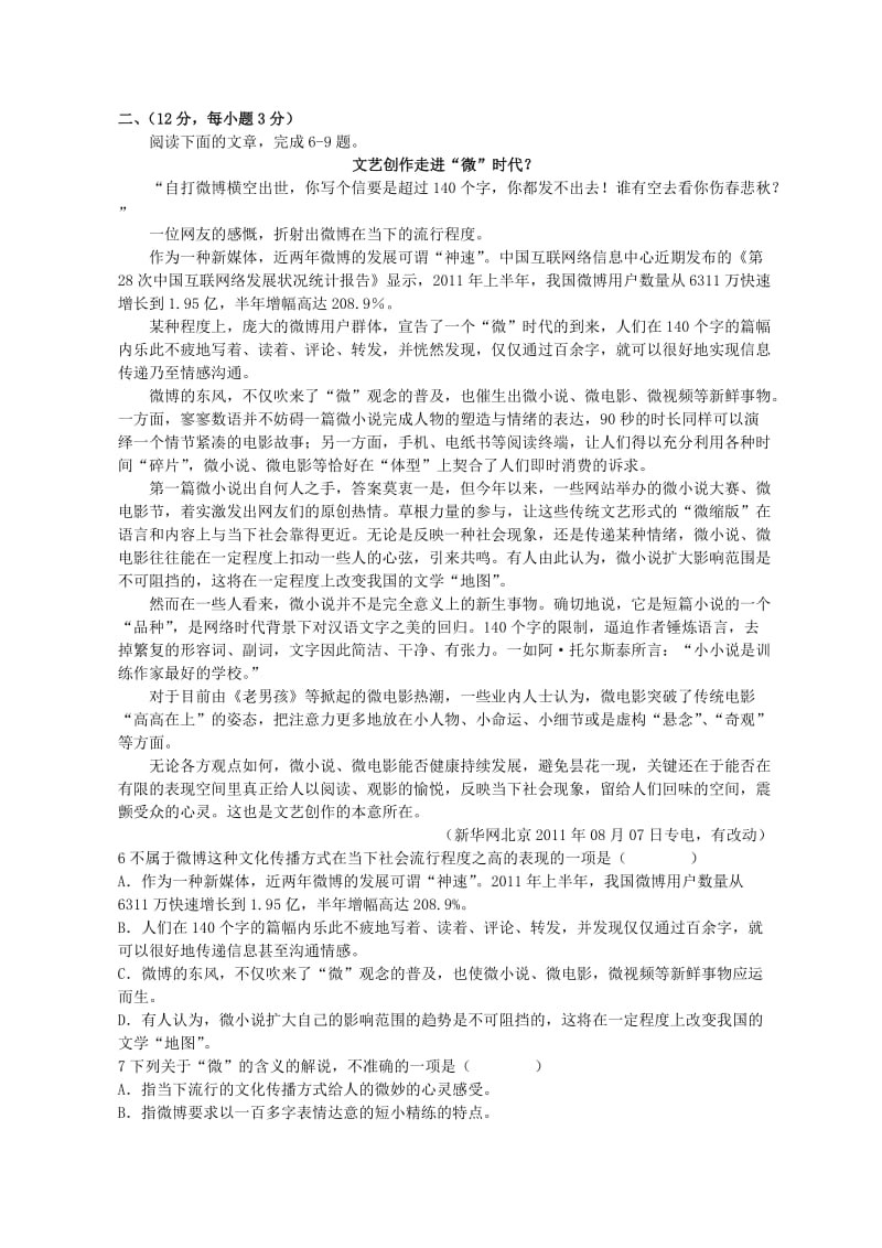 湖北省武汉市部分重点中学11-12学年高一上学期期中联考语文试题.doc_第2页