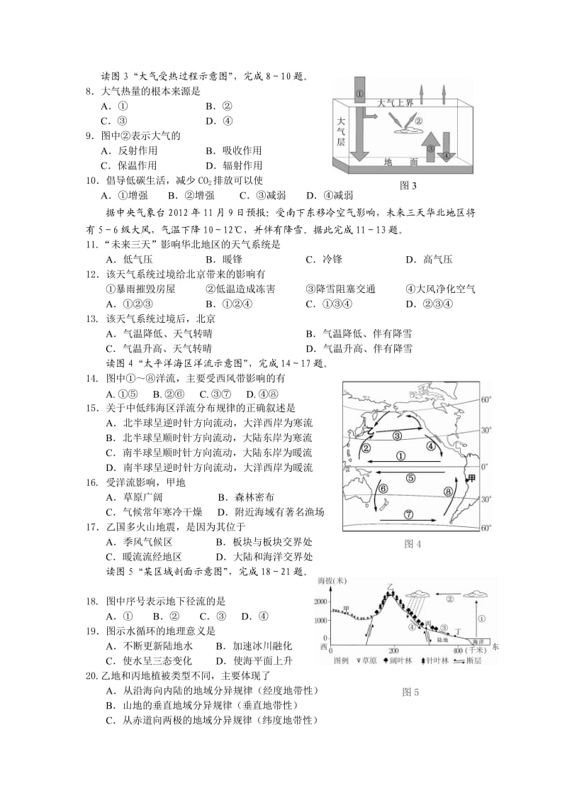 2013北京市春季普通高中会考地理试卷.doc_第2页