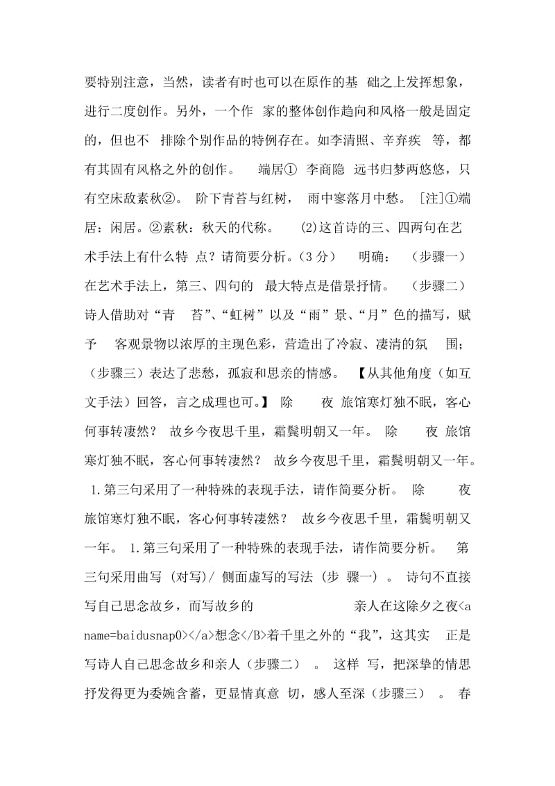 EG110122高中三年级语文文鉴赏诗歌的语言2诗歌鉴赏之艺术手法思想内容.doc_第3页