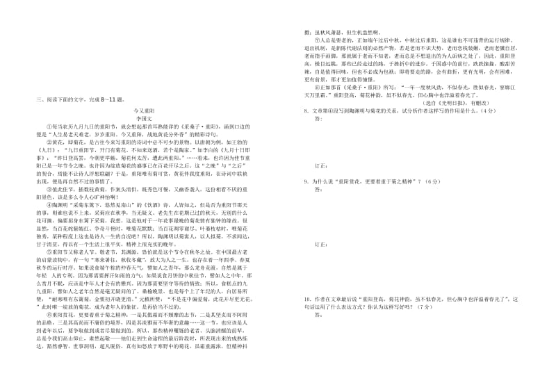 2013届上栗中学高三语文提高训练卷(一).doc_第2页