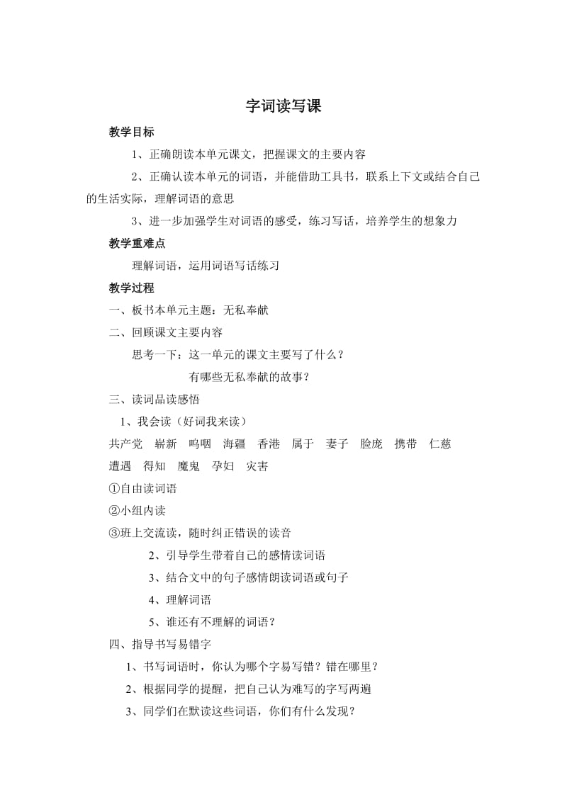 苏教版五年级上册第四单元教学设计黄学礼.doc_第2页