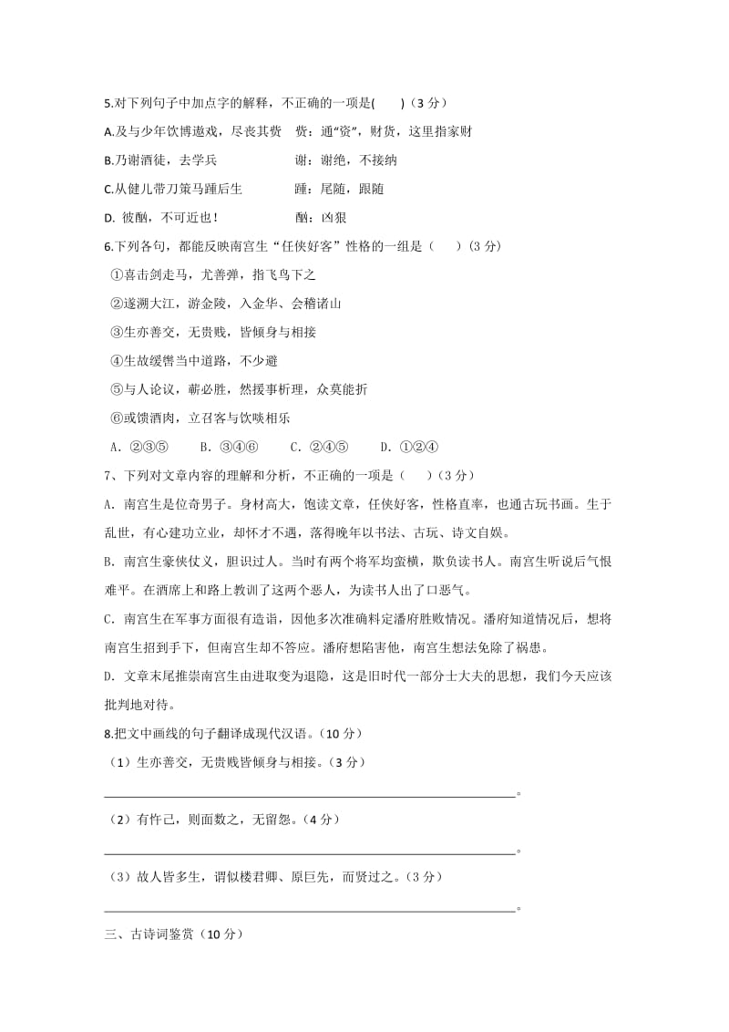 江苏省灌南二中09-10学年高一下学期期末考试(语文).doc_第3页