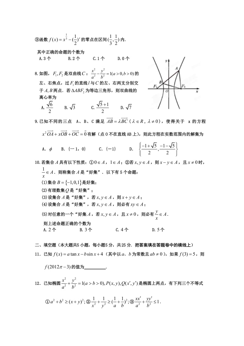 新余市2012-2013高三第二次模拟考试数学理.doc_第2页
