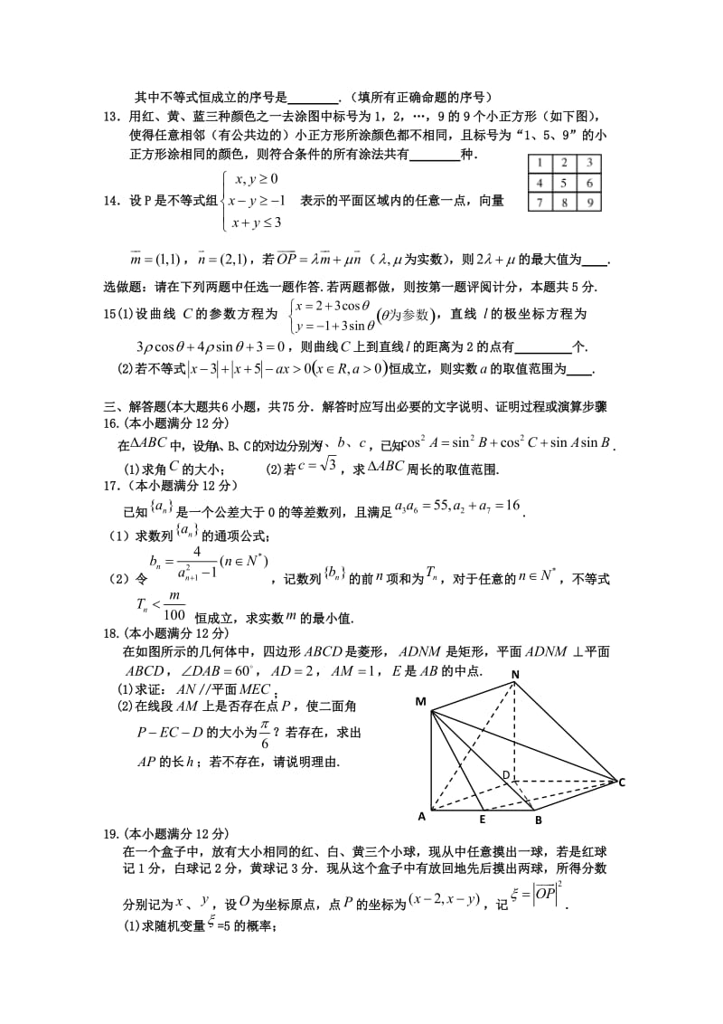新余市2012-2013高三第二次模拟考试数学理.doc_第3页