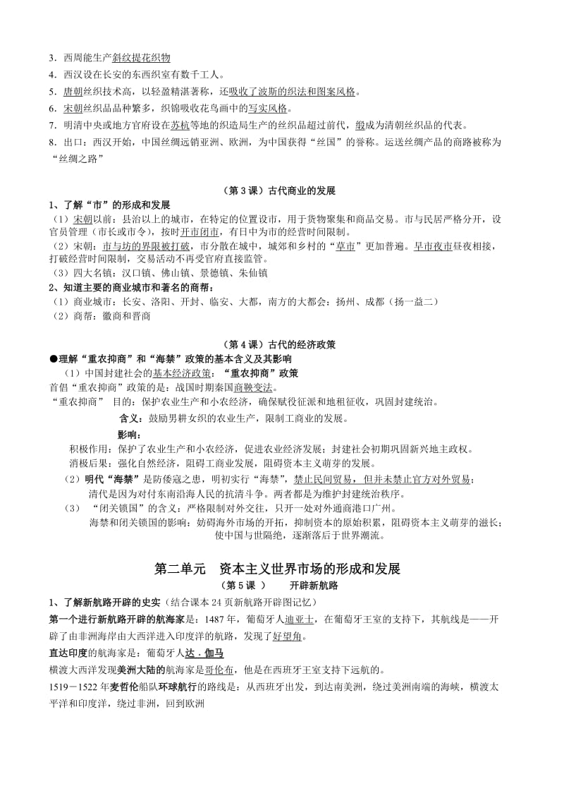 江苏省学业水平测试高中历史必修2最新复习资料.doc_第2页